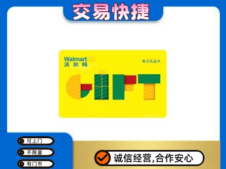 襄阳老河口市购物卡回收沃尔玛电子卡.jpg
