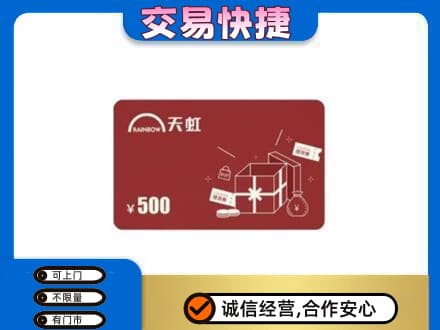襄阳老河口市回收天虹卡