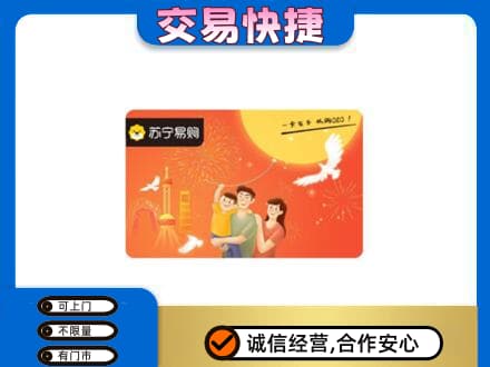 襄阳老河口市购物卡回收苏宁易购卡.jpg