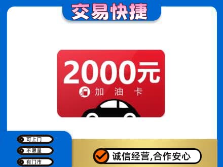 襄阳老河口市购物卡回收加油卡.jpg