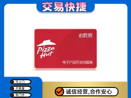 襄阳老河口市购物卡回收必胜客卡.jpg