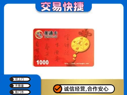 襄阳老河口市购物卡回收美通卡.jpg