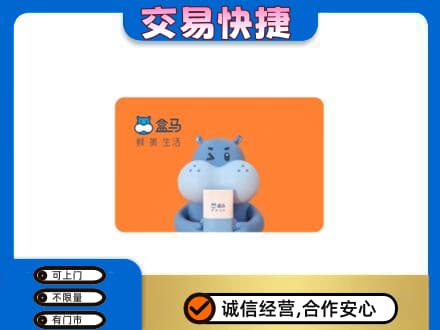 襄阳老河口市购物卡回收盒马生鲜卡.jpg
