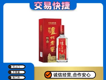 襄阳老河口市名酒回收泸州老窖.jpg