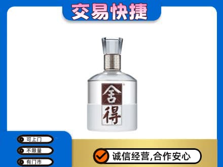 襄阳老河口市名酒回收舍得.jpg